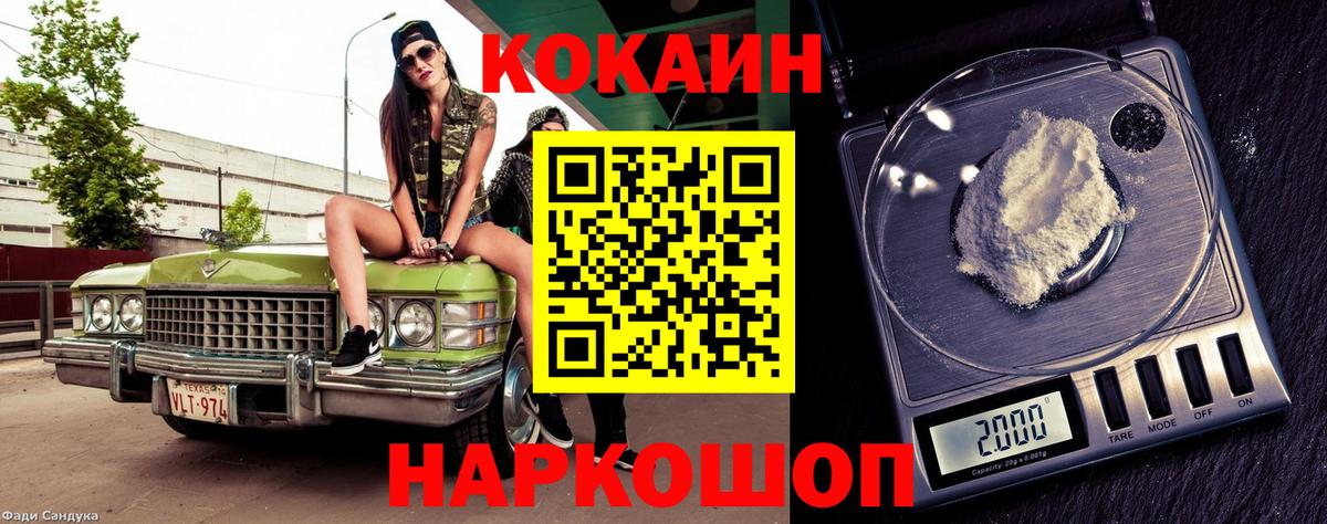COCAIN Эквадор  Вход с VPN  Гулькевичи  Кокаин VHQ 