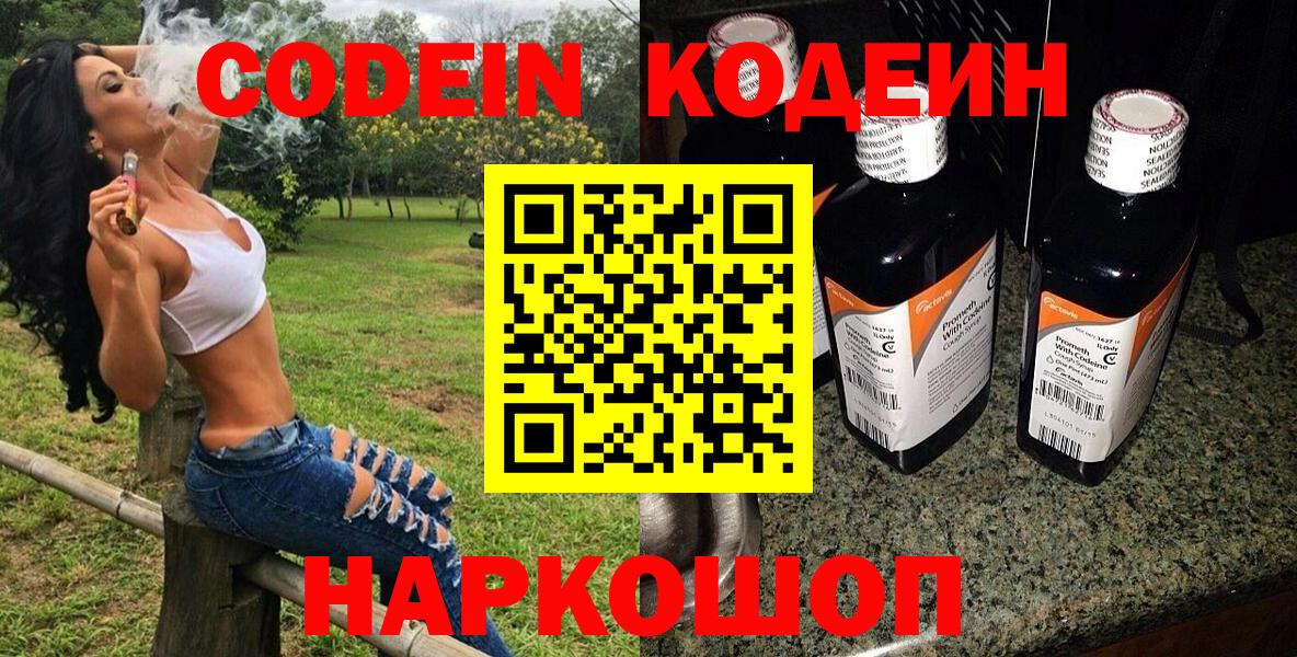 Гулькевичи  Кодеин напиток Lean (лин)  Вход с VPN  Codein Purple Drank 
