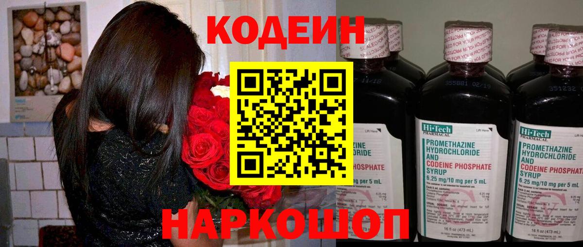 Codein Purple Drank Гулькевичи