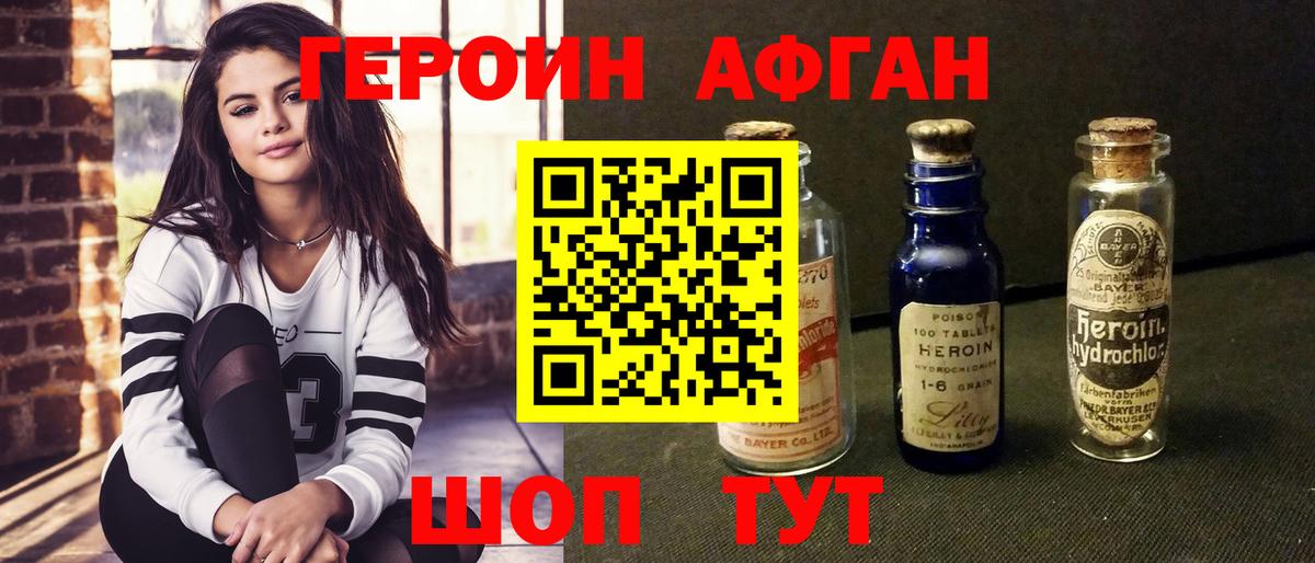 Героин Heroin  Вход с VPN  Гулькевичи 