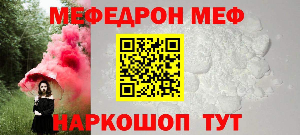 Меф мяу мяу  Гулькевичи