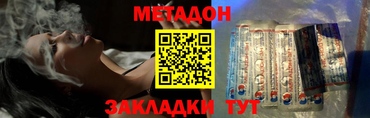 МЕТАДОН кристалл  МЕТАДОН methadone  Вход с VPN  Гулькевичи 