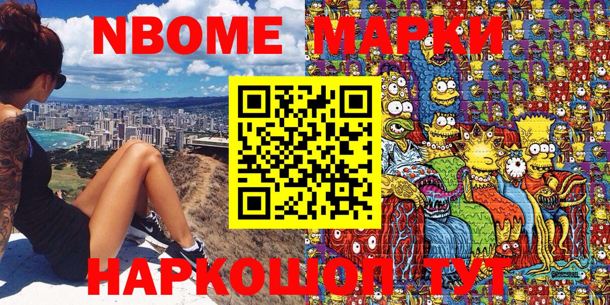 Гулькевичи  Наркотические марки 1,8мг  Марки 25I-NBOMe  Наркотические марки 1,8мг  Вход с VPN 